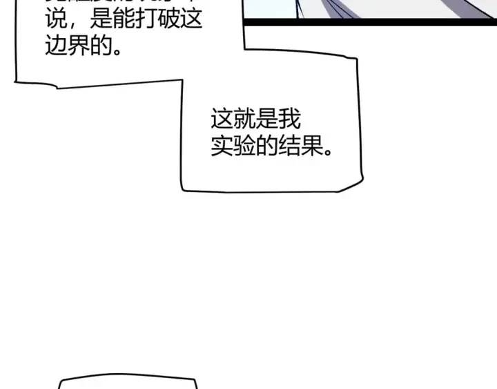 漫画《我来自游戏》第231话 不动暗纹最后的询问！第138张图