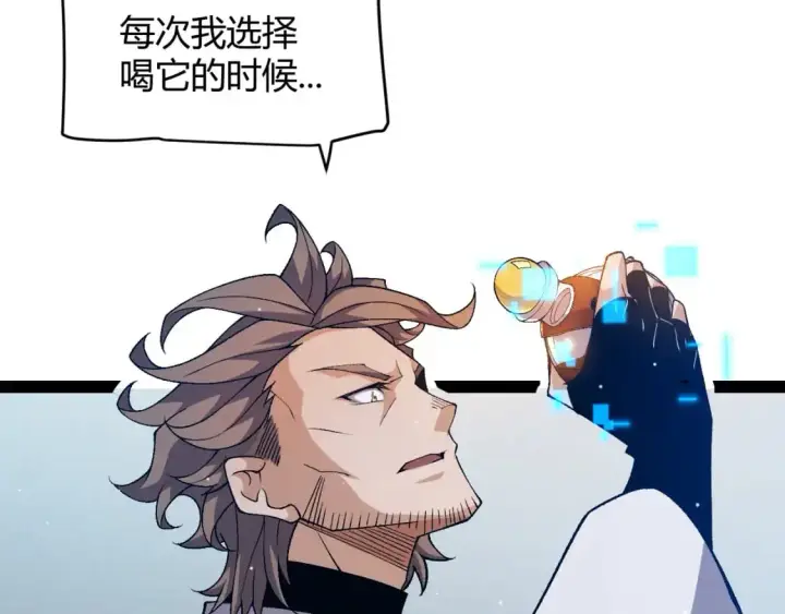 漫画《我来自游戏》第231话 不动暗纹最后的询问！第141张图