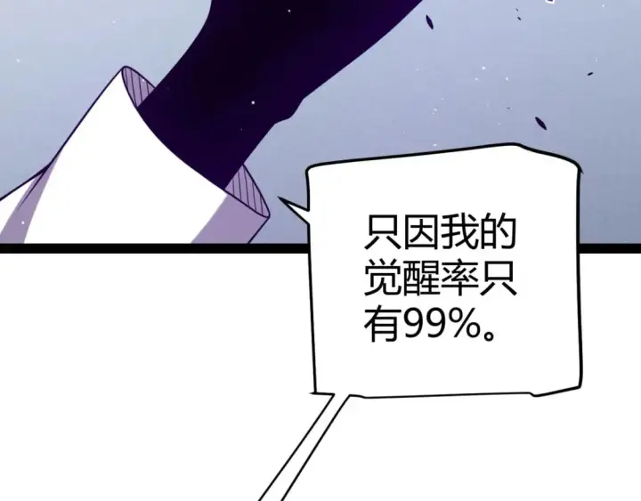 漫画《我来自游戏》第231话 不动暗纹最后的询问！第145张图