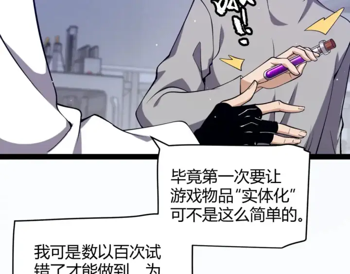 漫画《我来自游戏》第231话 不动暗纹最后的询问！第152张图