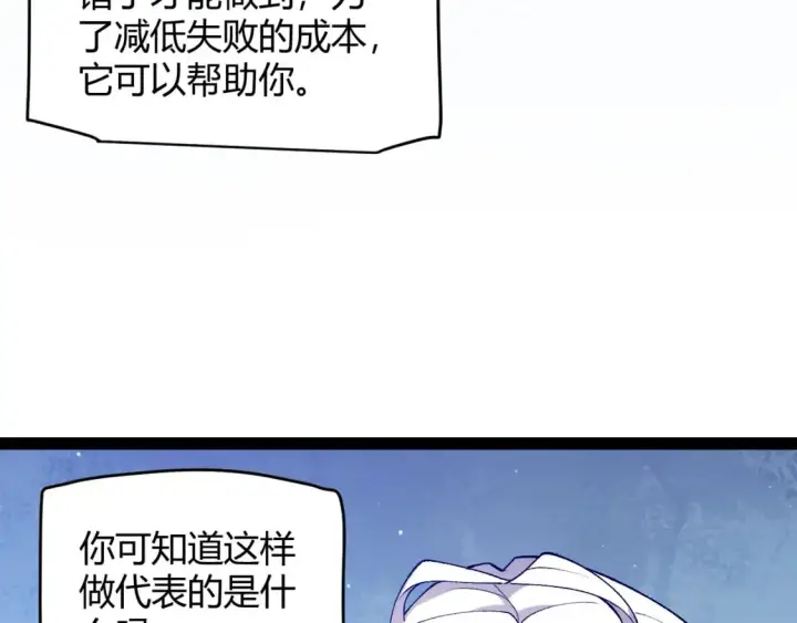 漫画《我来自游戏》第231话 不动暗纹最后的询问！第153张图