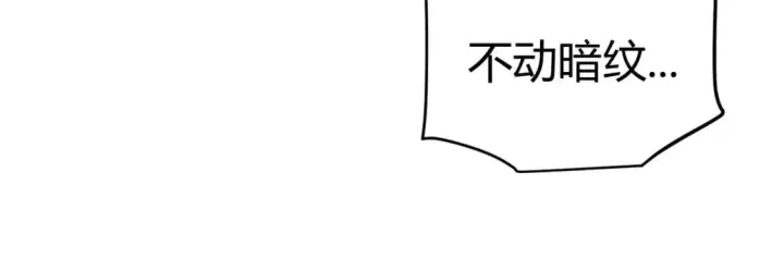 漫画《我来自游戏》第231话 不动暗纹最后的询问！第155张图