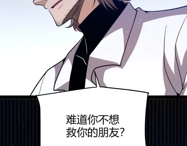 漫画《我来自游戏》第231话 不动暗纹最后的询问！第157张图