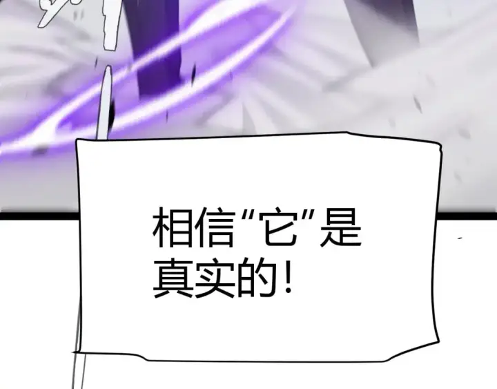 漫画《我来自游戏》第231话 不动暗纹最后的询问！第163张图