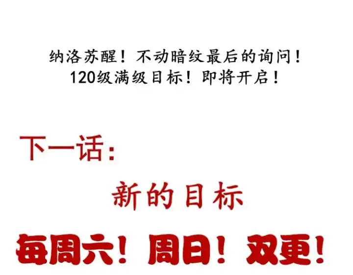 漫画《我来自游戏》第231话 不动暗纹最后的询问！第176张图