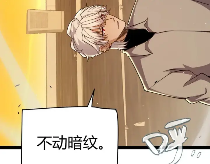 漫画《我来自游戏》第231话 不动暗纹最后的询问！第20张图