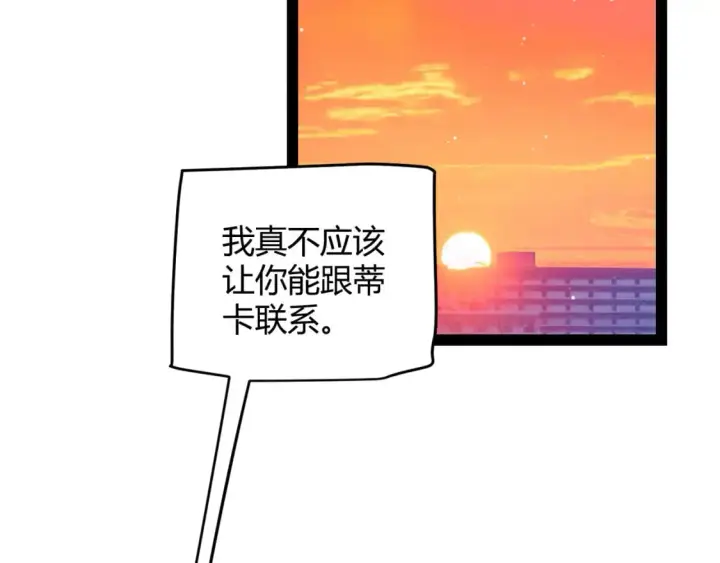 漫画《我来自游戏》第231话 不动暗纹最后的询问！第23张图