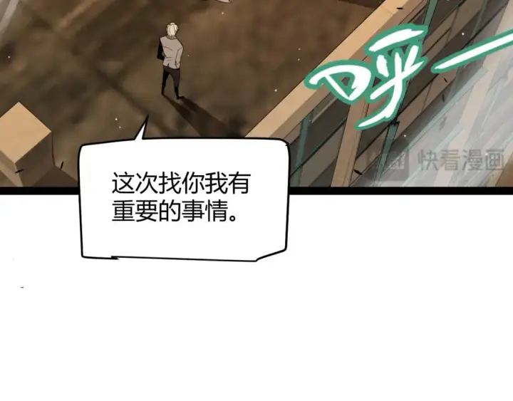 漫画《我来自游戏》第231话 不动暗纹最后的询问！第25张图