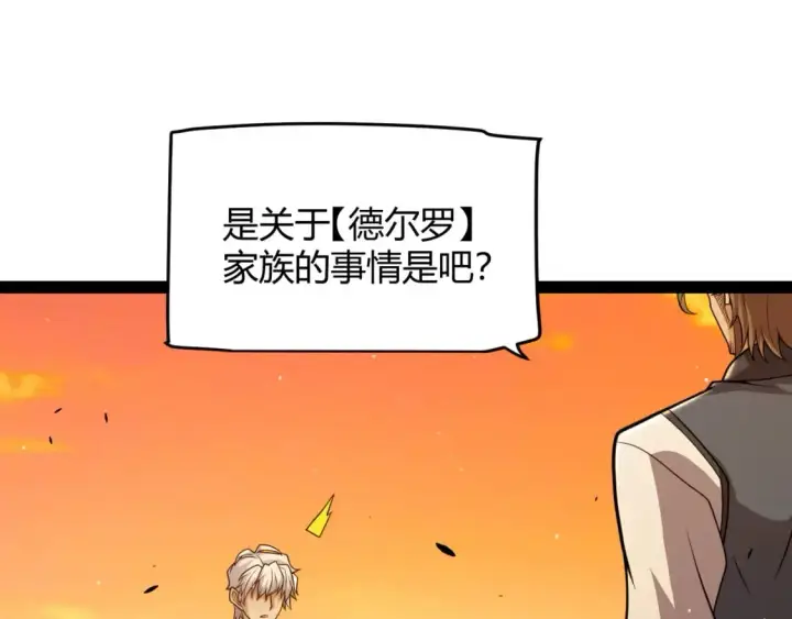 漫画《我来自游戏》第231话 不动暗纹最后的询问！第26张图