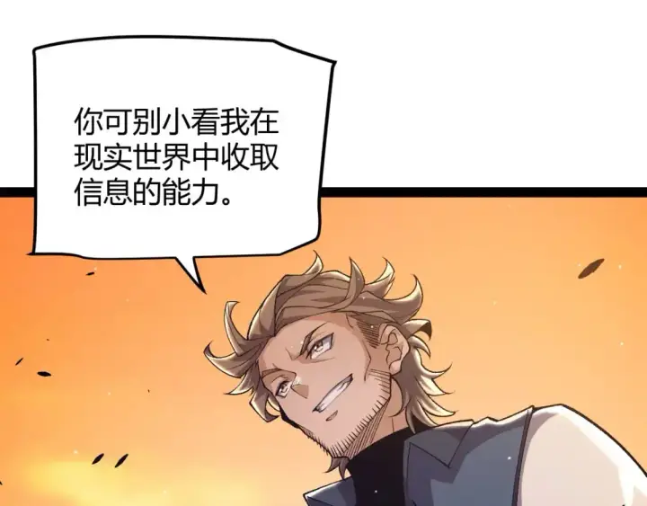漫画《我来自游戏》第231话 不动暗纹最后的询问！第29张图