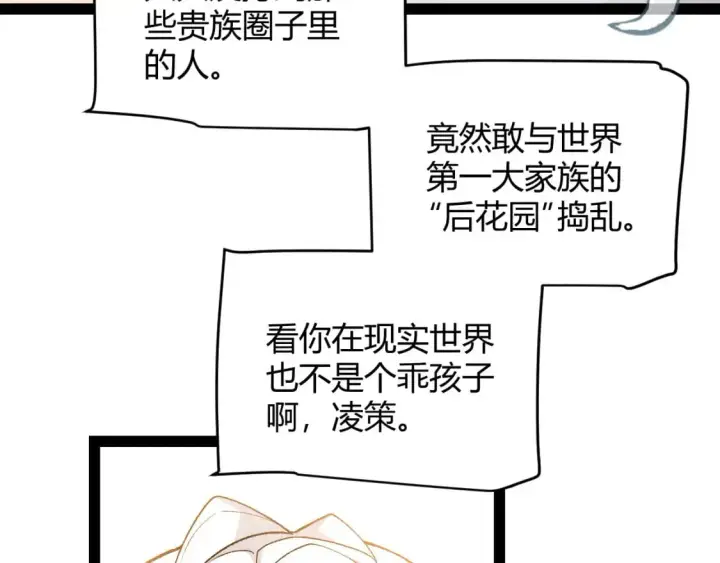 漫画《我来自游戏》第231话 不动暗纹最后的询问！第32张图