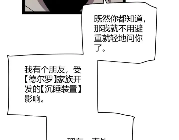 漫画《我来自游戏》第231话 不动暗纹最后的询问！第34张图