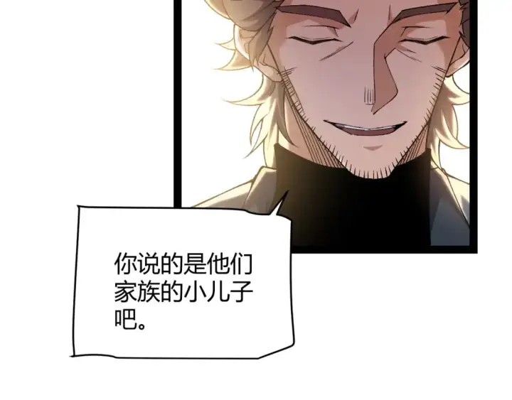 漫画《我来自游戏》第231话 不动暗纹最后的询问！第36张图