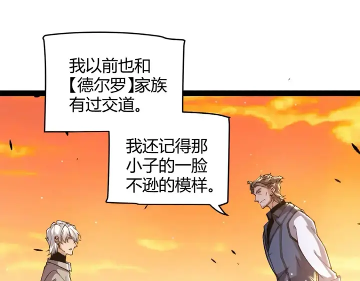 漫画《我来自游戏》第231话 不动暗纹最后的询问！第37张图