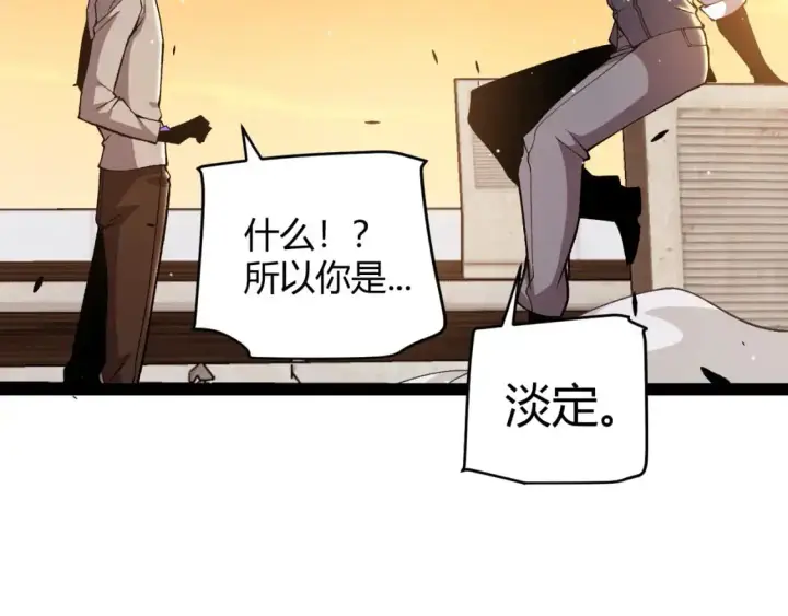 漫画《我来自游戏》第231话 不动暗纹最后的询问！第38张图