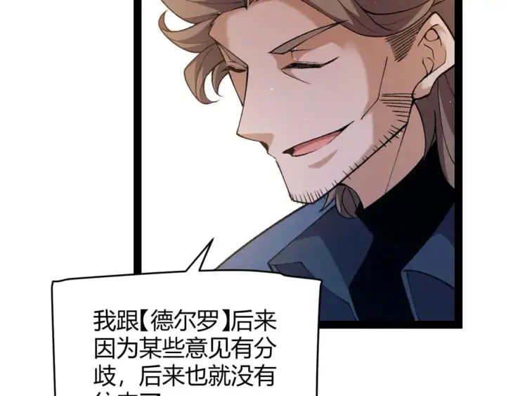 漫画《我来自游戏》第231话 不动暗纹最后的询问！第40张图