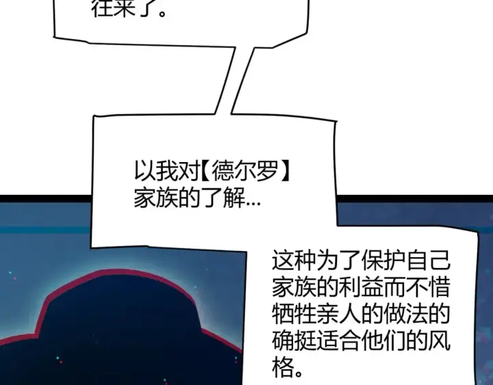 漫画《我来自游戏》第231话 不动暗纹最后的询问！第41张图