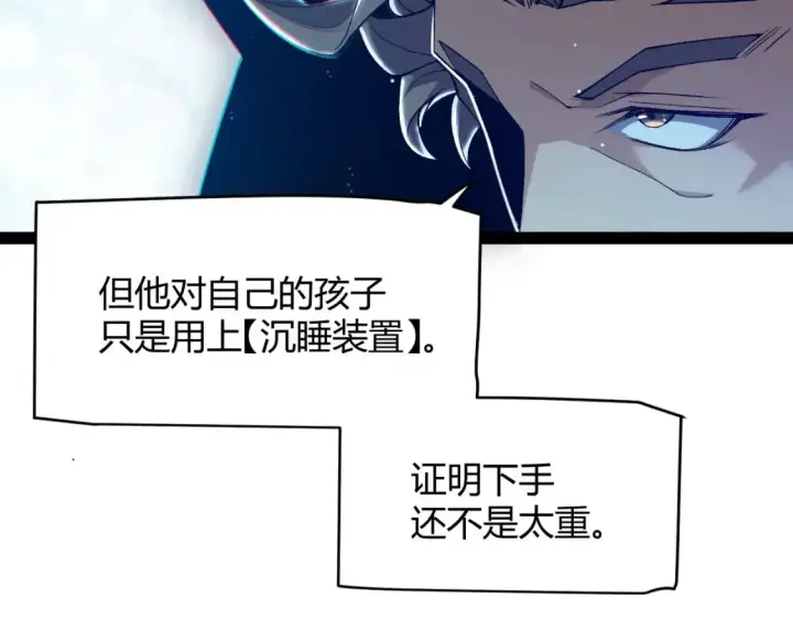 漫画《我来自游戏》第231话 不动暗纹最后的询问！第44张图