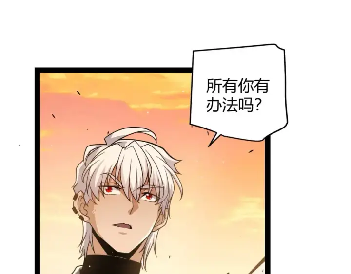 漫画《我来自游戏》第231话 不动暗纹最后的询问！第46张图