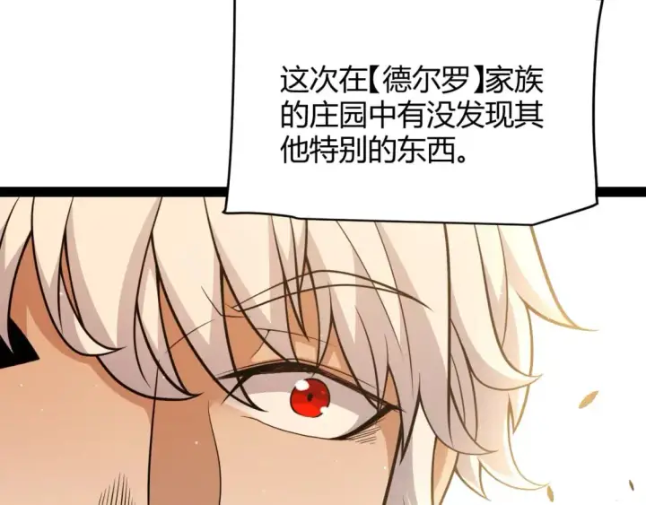 漫画《我来自游戏》第231话 不动暗纹最后的询问！第48张图