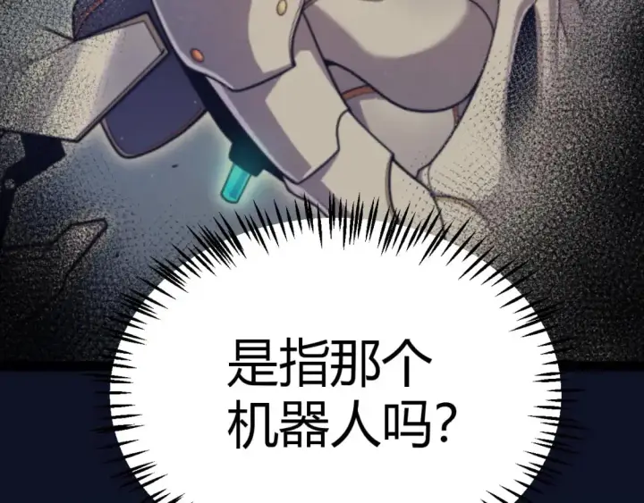 漫画《我来自游戏》第231话 不动暗纹最后的询问！第51张图