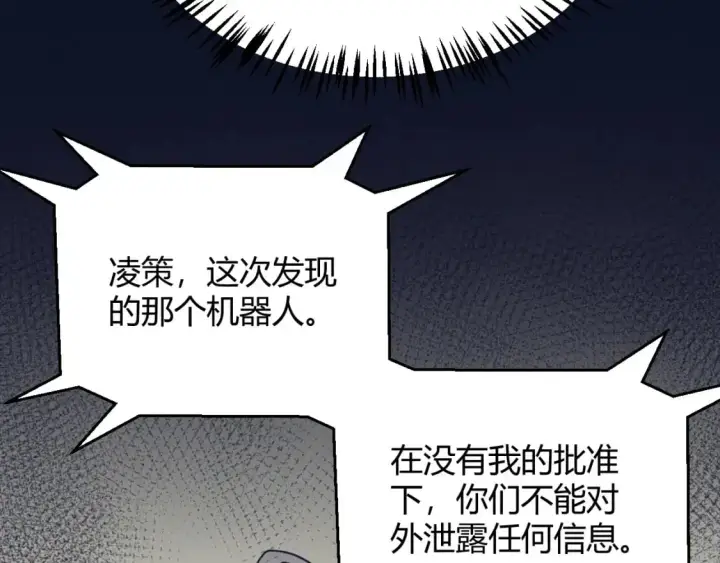 漫画《我来自游戏》第231话 不动暗纹最后的询问！第52张图