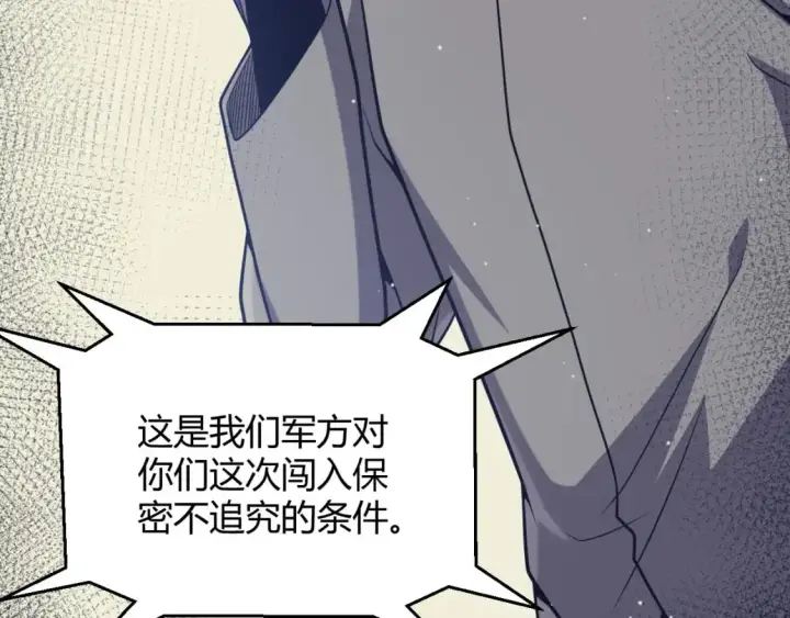 漫画《我来自游戏》第231话 不动暗纹最后的询问！第54张图