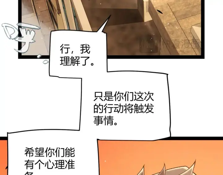 漫画《我来自游戏》第231话 不动暗纹最后的询问！第59张图