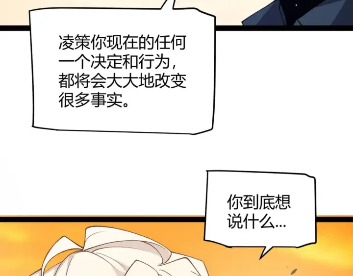 漫画《我来自游戏》第231话 不动暗纹最后的询问！第61张图