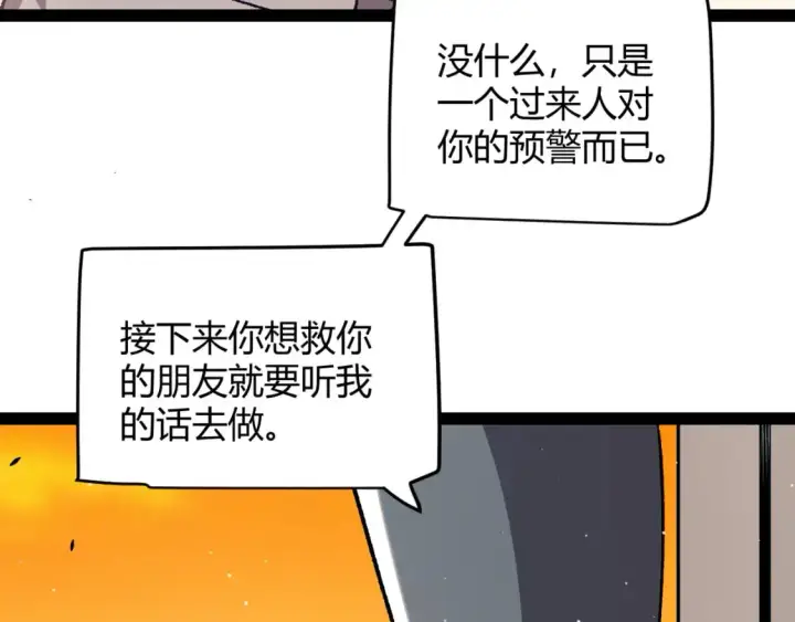 漫画《我来自游戏》第231话 不动暗纹最后的询问！第63张图