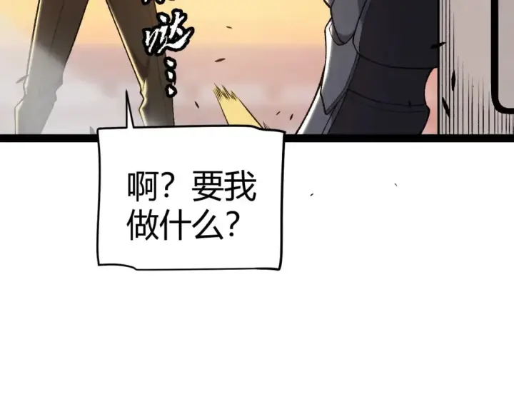 漫画《我来自游戏》第231话 不动暗纹最后的询问！第65张图