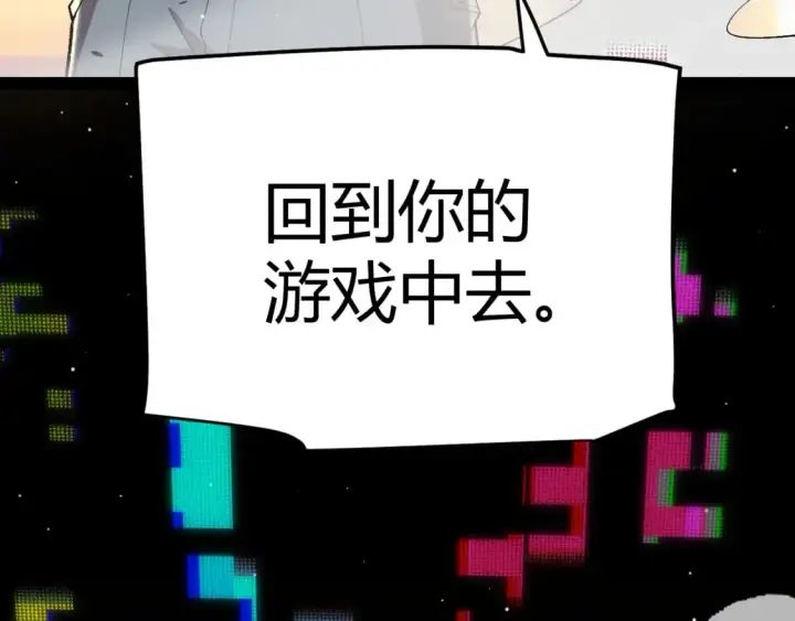 漫画《我来自游戏》第231话 不动暗纹最后的询问！第68张图