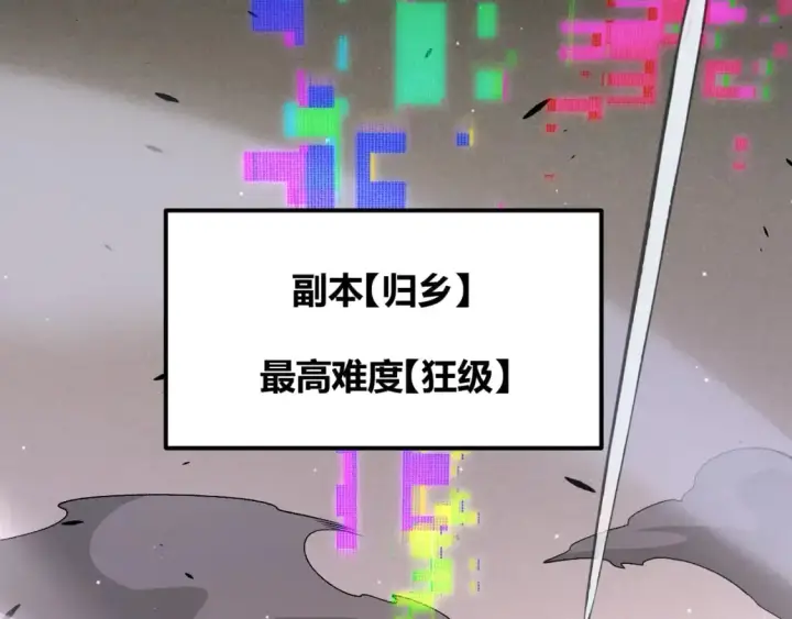 漫画《我来自游戏》第231话 不动暗纹最后的询问！第70张图