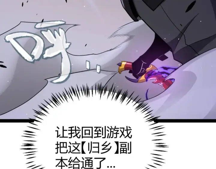 漫画《我来自游戏》第231话 不动暗纹最后的询问！第79张图