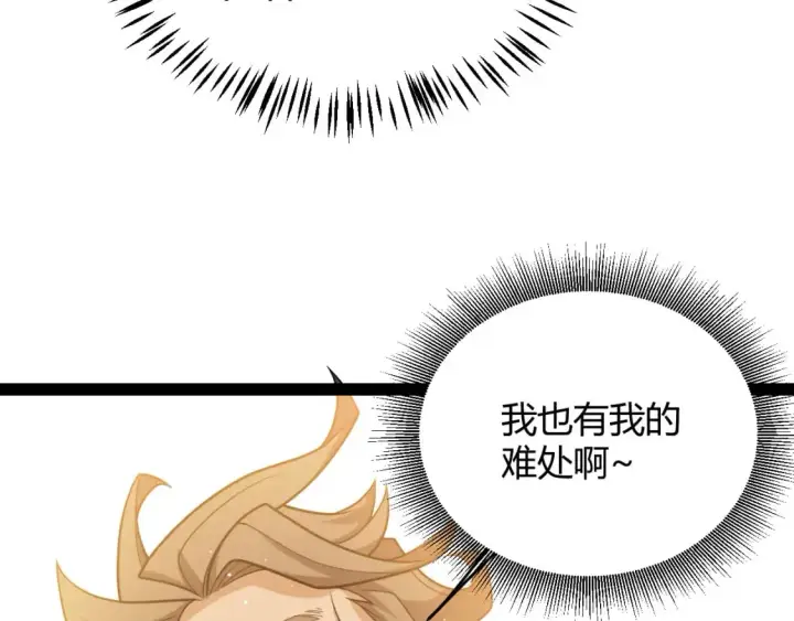 漫画《我来自游戏》第231话 不动暗纹最后的询问！第80张图