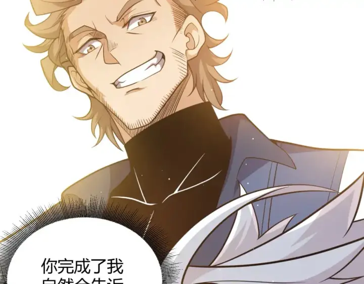 漫画《我来自游戏》第231话 不动暗纹最后的询问！第81张图