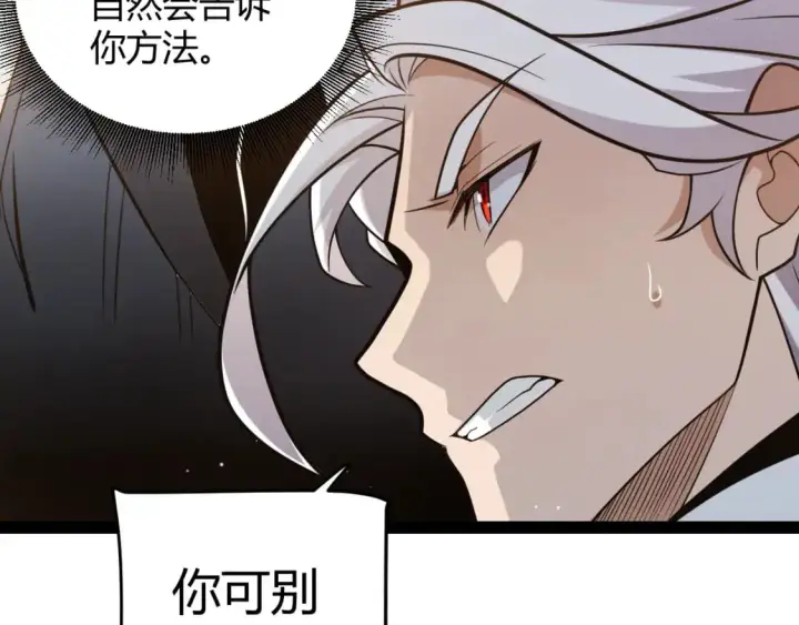 漫画《我来自游戏》第231话 不动暗纹最后的询问！第82张图