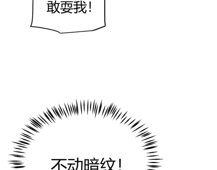 漫画《我来自游戏》第231话 不动暗纹最后的询问！第83张图
