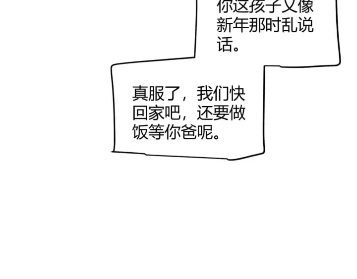 漫画《我来自游戏》第231话 不动暗纹最后的询问！第9张图