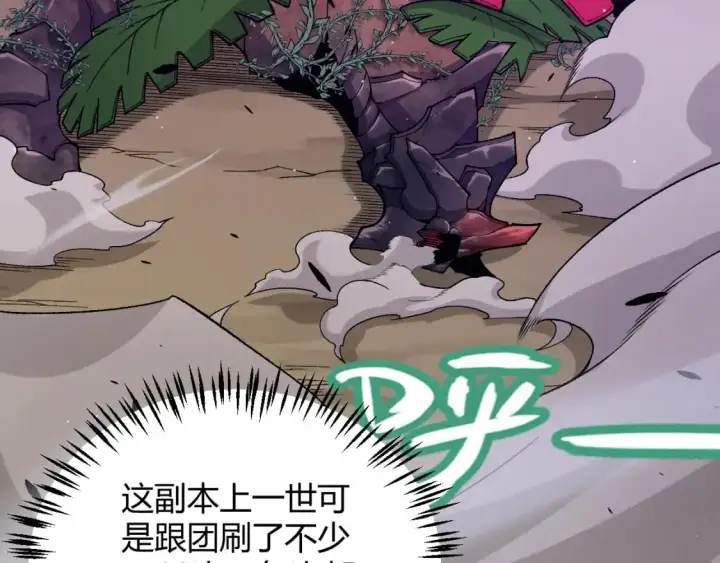 漫画《我来自游戏》第231话 不动暗纹最后的询问！第90张图