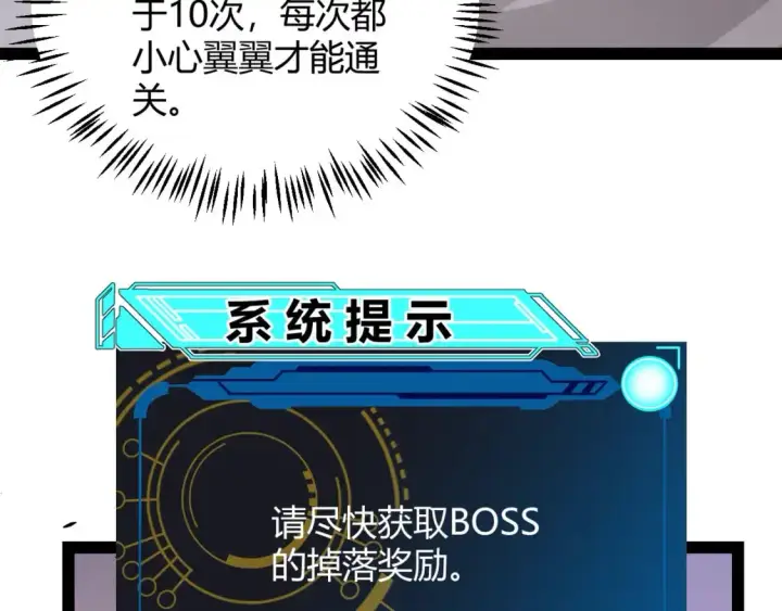 漫画《我来自游戏》第231话 不动暗纹最后的询问！第91张图