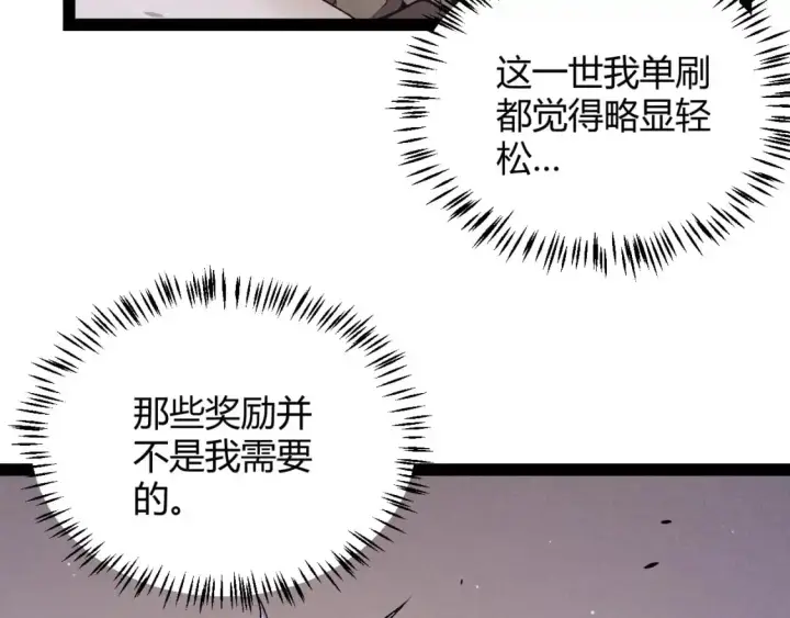 漫画《我来自游戏》第231话 不动暗纹最后的询问！第93张图