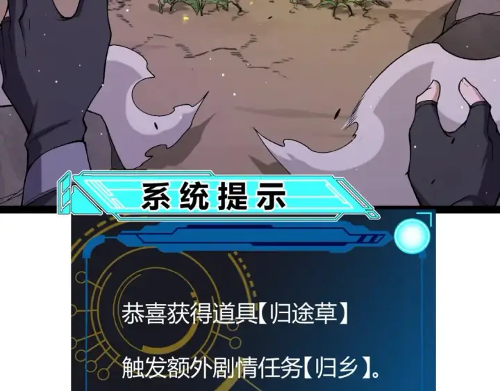 漫画《我来自游戏》第231话 不动暗纹最后的询问！第97张图
