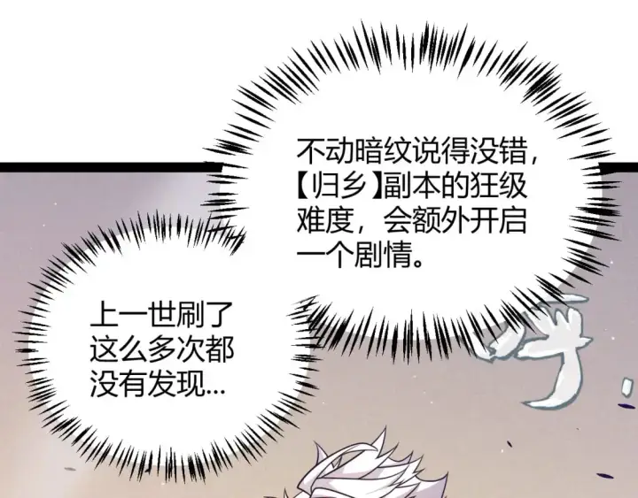 漫画《我来自游戏》第231话 不动暗纹最后的询问！第99张图