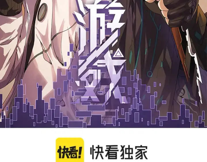 漫画《我来自游戏》第159话 不动暗纹的邀约第10张图