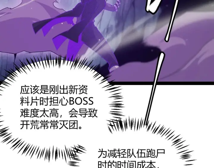 漫画《我来自游戏》第161话 偷龙蛋贼第101张图