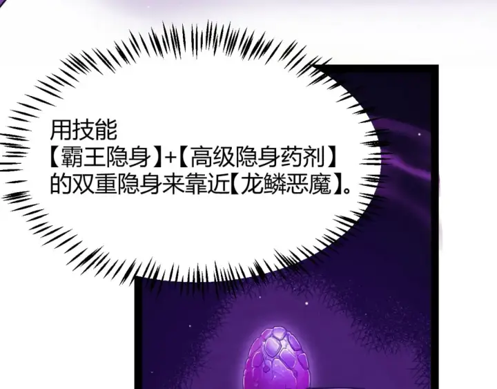 漫画《我来自游戏》第161话 偷龙蛋贼第107张图