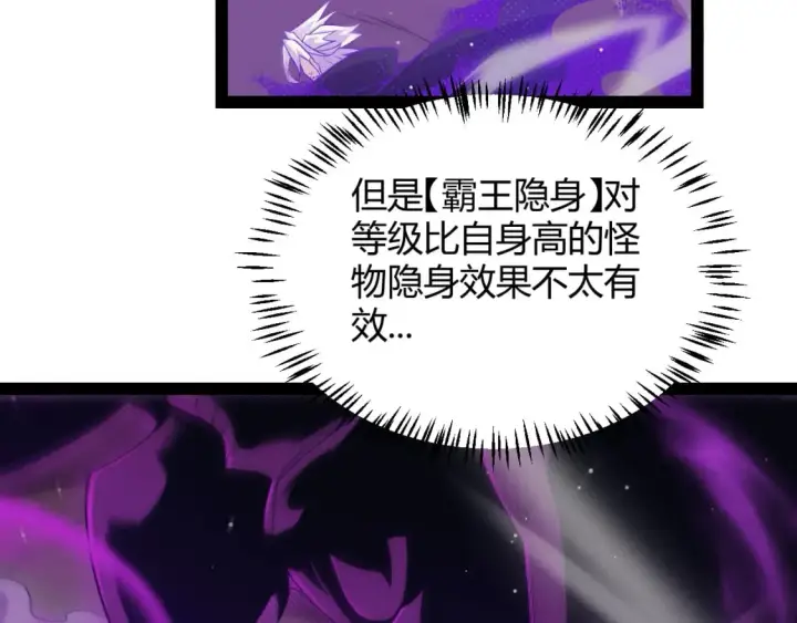 漫画《我来自游戏》第161话 偷龙蛋贼第109张图