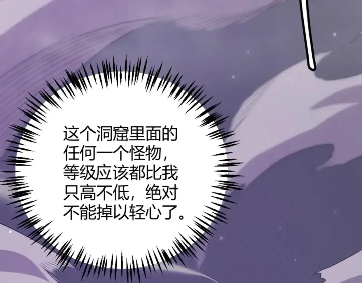漫画《我来自游戏》第161话 偷龙蛋贼第12张图