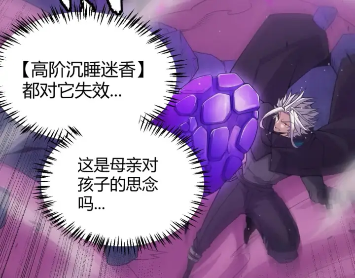 漫画《我来自游戏》第161话 偷龙蛋贼第140张图